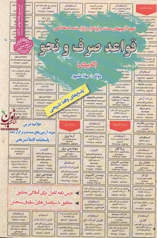 استخدامی قواعد صرف و نحو مهلا علیپور انتشارات سامان سنجش